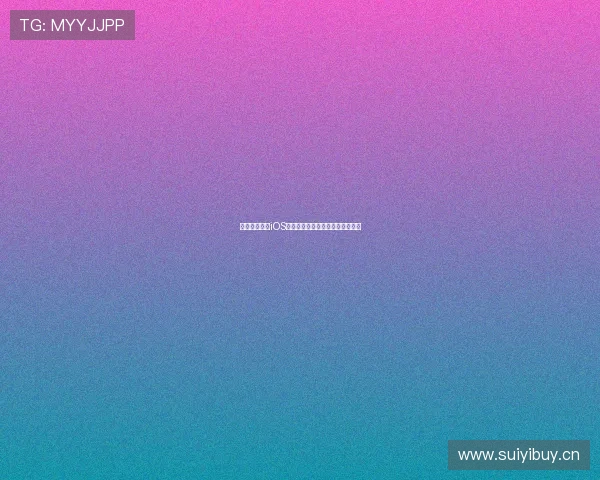 全球体育应用iOS下载指南实时更新与最佳选择推荐 全球体育应用iOS下载指南实时更新与最佳选择推荐